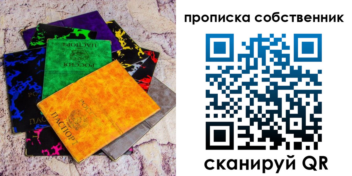 прописка от собственника в Камне-на-Оби