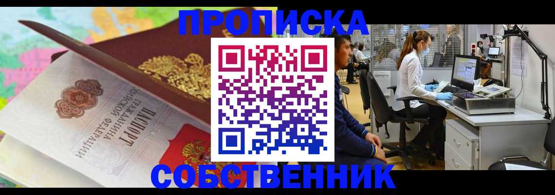 прописка в квартире в Камне-на-Оби