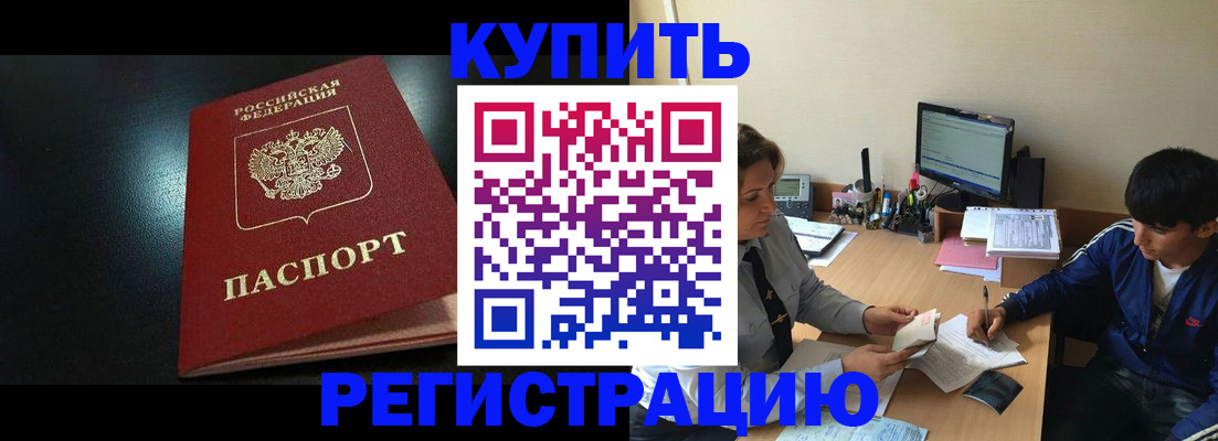 прописка в квартире в Камне-на-Оби